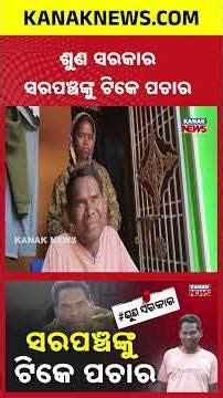 Service Above Suffering: Sarpanch Works Despite Kidney Failure, Seeks Govt Help