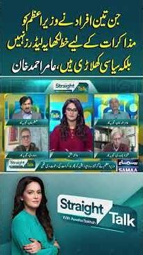 Aamir Ahmed Khan criticizes letter writers, calls them political players | Straight Talk