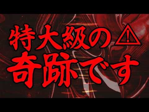 【斎藤一人】⚠️本来、表示されない動画です⚠️※よくぞこの動画を引き寄せましたね※ いよいよ特大級の奇跡が近づいてきました！！2026年最新