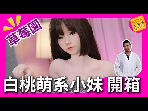 How fragrant are the strawberry garden white peaches? STPE 148 full analysis | KD Doll Museum