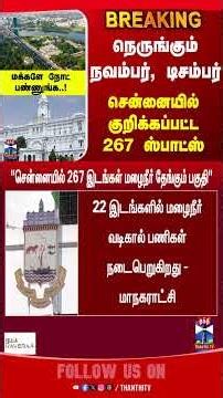 Chennai | TN Rains |
