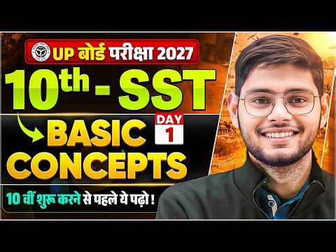 SST Class 10th Basic Concepts UP Board 2027 | SST का Basic Concepts सबसे आसान भाषा मे |Shivendra Sir