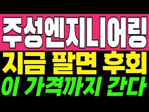 [주성엔지니어링 주가전망] 반도체 미세공정 고도화와 차세대 증착 기술 경쟁력 | 주성엔지니어링 주가분석 · 대응 · 분석 · 목표가