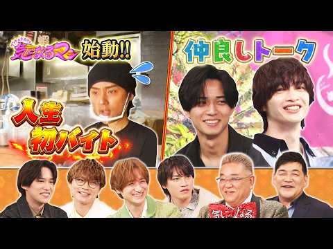 【キスマイ藤ヶ谷】人生初バイト＆仲良しコンビ【キスマイ玉森・キンプリ永瀬】