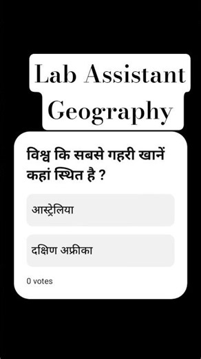 भूगोल प्रयोगशाला सहायक - RAJASTHAN LAB ASSISTANT GEOGRAPHY | RSSB | NCERT