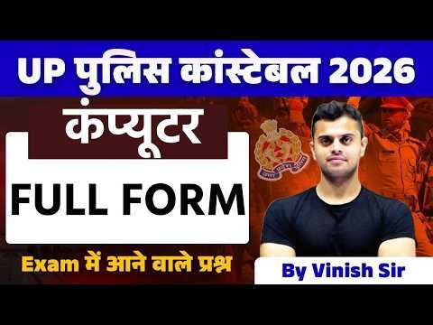 UP Police Exam 2026 | UPP Computer के Topics से 4 प्रश्न हर Shift में | UP Police Paper