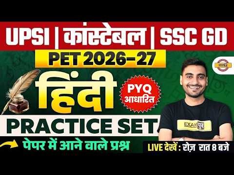 UPSI & UP POLICE CONSTABLE 2026 HINDI | SSC GD / PET HINDI PRACTICE SET | VIVEK SIR