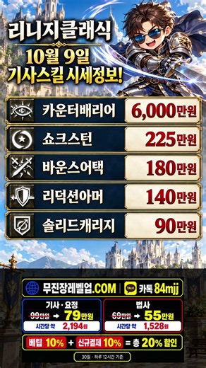리니지클래식, 10월 9일 기사스킬 시세정보!