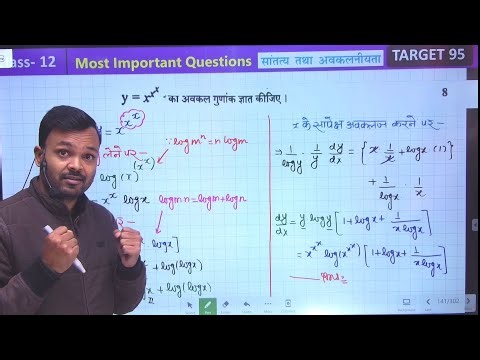Class 12th Math Chapter 5 🔥 || Differentiation of X^X^X 