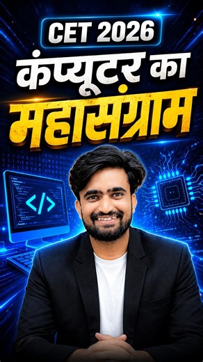 💻 CET 2026 Computer का महासंग्राम 🔥 | महत्वपूर्ण सवाल ✅ | CET Computer Preparation