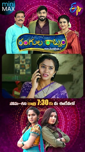 #shorts - Rangula Ratnam | Daily Serial Mon - Sat @7:30 PM on #etv