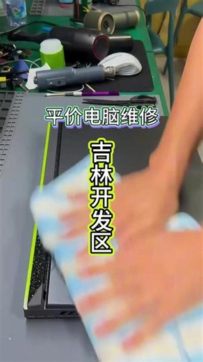 吉林开发区电脑更换硬件，开机故障电话，更换损坏主板硬盘屏幕固态内存，升级配置提升电脑性能，修复开机蓝屏卡顿故障，清灰散热数据恢复，监控打印机上门检修维护。吉林开发区监控安装维修调试，安防监控故障快速维修，全新监控整套安装，监控远程连接调试，庭院超市监控定期检修保养，吉林开发区打印机维修，打印机安装调试，卡纸喷墨维修，专业检修各类喷墨激光打印机，处理卡纸不出墨打印模糊故障，更换硒鼓墨盒搓纸轮，清洁内