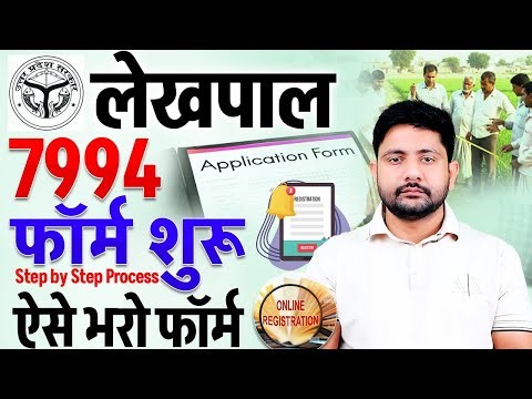 UP Lekhpal Form 2025 | Lekhpal Form Fill Up Process, Lekhpal Form Kaise bhare, UP Lekhpal Classes