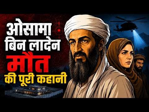 Osama Bin Laden: The Details No One Talks About | Animated Documentary