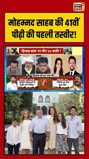 मोहम्मद साहब की 41वीं पीढ़ी की पहली तस्वीर! | Mohammad Sahab | #viralnews #shorts