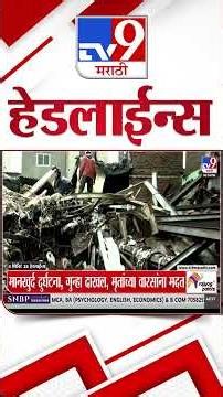 Tv9 Marathi News Top Headline Today | 06 July 2026 | 4 Minute 24 Headline Maharashtra