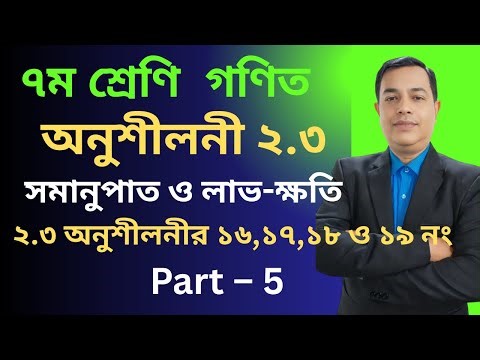 Seven Math Chapter 2.3 ll Class 7 Math Chapter 2.3 ll 7 Math 2.3 ll Number 16,17,18,19 // Part 5