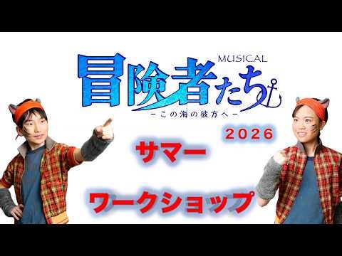 『この海の彼方へ（フィナーレ）』Instrumental 〜ミュージカル『冒険者たち〜この海の彼方へ〜』より