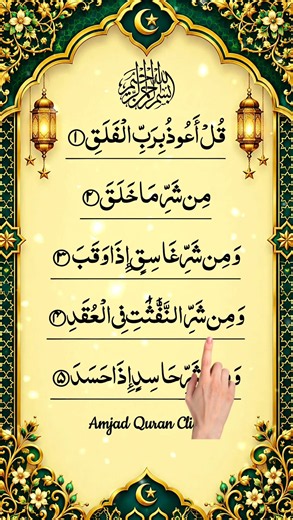 🕊️ Listen to Surah Al-Falaq & Feel the Peace of Allah’s Words | Egzon ibrahimi | #alfalaq #shorts