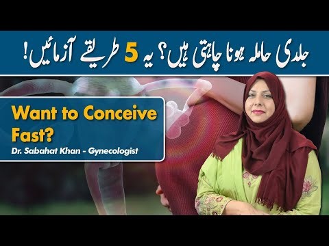 How to Get Pregnant Quickly | Hamla Jaldi Kaise Hota Hai | 5 Ways to Boost Fertility