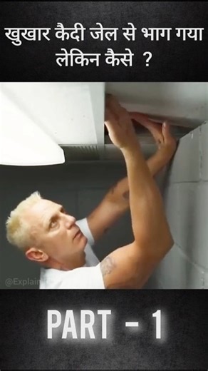 पानी पिकर जेल से भाग गया ? 😱 @ExplainFilmyVibe #shorts #movie #trending