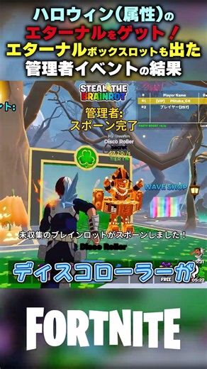 【ハロウィン属性のエターナルをゲット！】エターナルボックスロットも出た管理者イベントの結果【Steal The Brainrot ブレインロットを盗む/フォートナイト】