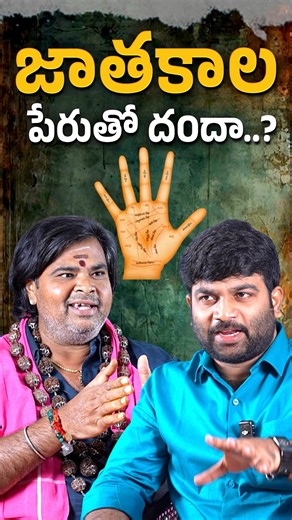 Ashok guruji Astrologer & palmist Rasi Phalalu Telugu | guruji | Journalist Kranthi | KR TV