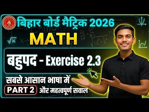 Class 10 Maths Exercise 2.3 Full Solution | 100% Exam Important Questions | Bihar Board