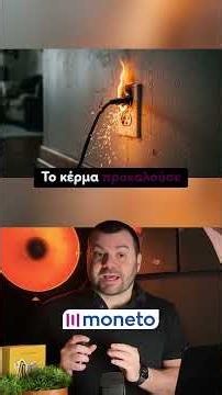 ΤΟ ΧΑΖΟ TIKTOK CHALLENGE ΠΟΥ ΕΚΑΨΕ ΕΚΑΤΟΝΤΑΔΕΣ ΣΠΙΤΙΑ