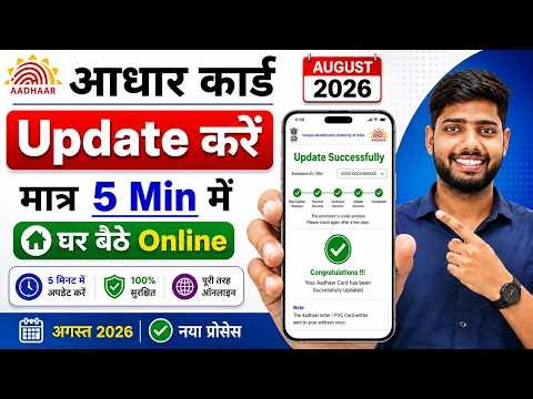 Aadhar Update Online 2026 | आधार कार्ड में Document Update Kaise Kare | How to update aadhar card