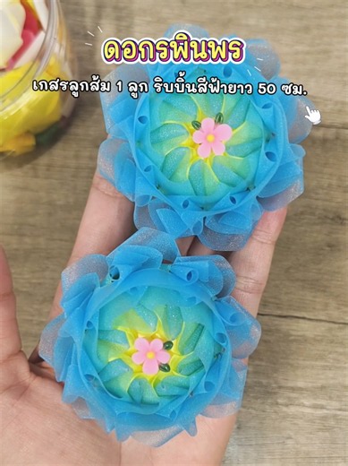 ดอกรพินพร สวยๆ ค่ะ วิธีพับง่ายๆ ขอบคุณต้นฉบับ แม่นิดน้องเค้ก #งานฝีมือ #เหรียญโปรยทาน #diy #ริบบิ้น #งานบุญ