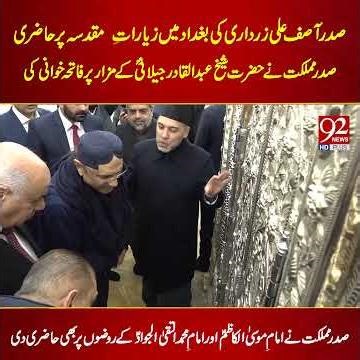 President Asif Ali Zardari visits holy shrines in Baghdad | 92NewsHD