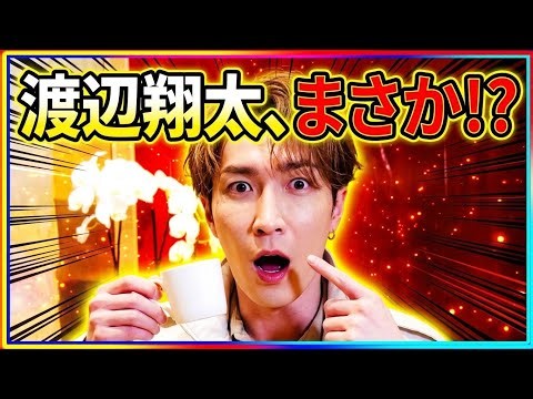 【Snow Man渡辺翔太】待望の“なべふか”ついに解禁！『AMENITY』ユニット曲「Be mine」にファン歓喜「念願すぎる」「期待しかない」#渡辺翔太 #SnowMan #AMENITY