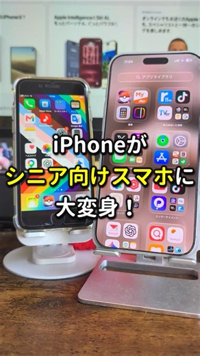 iPhoneをシニア向けスマホに大変身させる設定方法！高齢者でもiPhoneをらくらくホンみたいにアイコンも文字も大きく操作しやすくできる