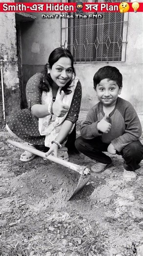 Smith-এর Hidden🥷সব Plan🤔💡Watch Till END. #trendingshorts #youtubeshorts #trending #shorts #video
