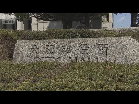 大阪府特別参与が起用16日後に退職 市局長時代のパワハラで先月30日に懲戒処分【知ってもっと】【グッド！モーニング】(2026年4月17日)