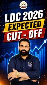 LDC 2026 Expected Cut Off | RSSB LDC Exam 2026 | Safe Score | Ajay Sir #ldc2026 #ldcexam