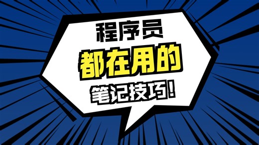 有道云笔记markdown的基本语法