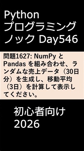 PythonプログラミングノックDay546 初心者向け2026 #プログラミング #python #初心者