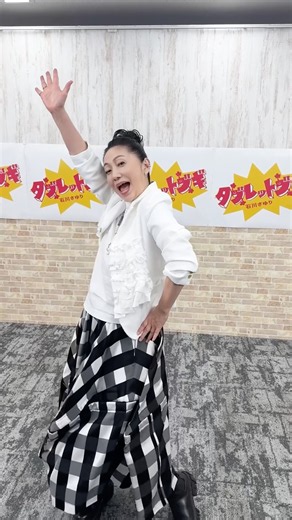 ダンスも『できないって言わずやりまーす』🙋🎶オトナのみなさんフレーフレー📣 #石川さゆり #タブレットブギ