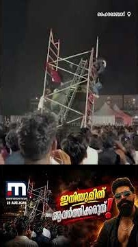 'ടോക്സിക്' പ്രമോഷനിടെ അപകടം; സൗണ്ട് സിസ്റ്റവും ഫ്ലഡ് ലൈറ്റും നിലംപതിച്ചു, 2 വിദ്യാർഥികൾക്ക് പരിക്ക്