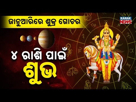 Special Report: Venus Transit in January 2026 | 4 Big Changes | These 4 Zodiac Signs Get Lucky