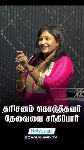தரிசனம் கொடுத்தவர் தேவையை சந்திப்பார் #holylandtvlive