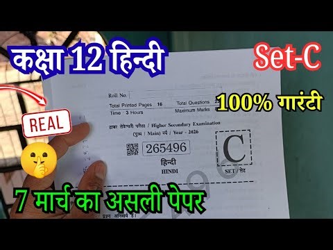 Class 12th Hindi Varshik paper 2026 Mp Board | कक्षा 12 हिन्दी वार्षिक पेपर | kaksha 12 Hindi Paper