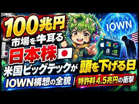 【世界が震撼】NTTの6G技術が世界の覇権を奪う！100兆円市場を独占へ！クラウド不要＆通信コスト90％削減の最先端技術とは？