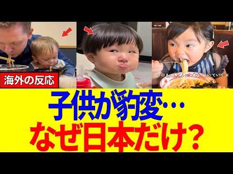 【海外の反応】日本に来た子供が「もう他の国のご飯は無理」と言い出した理由… #海外の反応 #日本食 #食育 #和食 #日本すごい