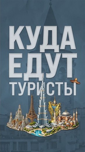 The Capital of Russian Tourism #russia #istanbul #tourism