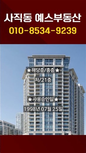 사직삼정그린코아1차 108동(104타입)