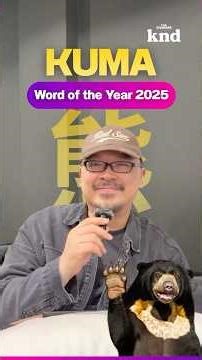 "หมี" (Kuma - 熊) Kanji of the Year 2025