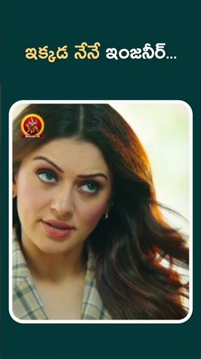 ఇక్కడ నేనే ఇంజనీర్#Guardian#shortsfeed #short #shorts #shortsyoutube #shortviral